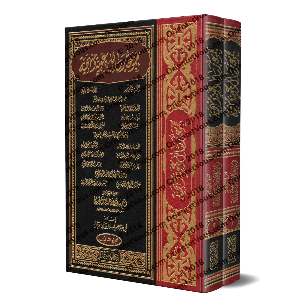Ensemble d'écrits sur la prédication et la méthodologie [al-Fawzân - 19 écrits]/مجموعة رسائل دعوية ومنهجية