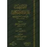 Explication de 'Umdatu al-Ahkâm [as-Sa'dî - Edition Saoudienne]/التعليقات على عمدة الأحكام - السعدي