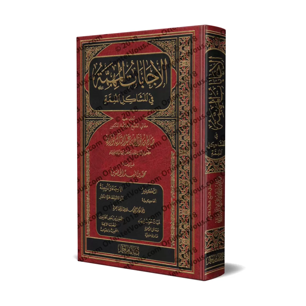 Réponses Importantes aux Problèmes Désastreux/الإجابات المهمة في المشاكل الملمة