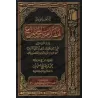 Explication de l'introduction du livre: al-Majmû' d'an-Nawawî [al-'Uthaymîn]/التعليق على مقدمة المجموع للنووى - العثيمين