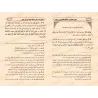 Kitâb Usûl as-Sunnah d'Ibn Abî Zamanîn [Edition vocalisée et vérifiée]/أصول السنة لابن أبي زمنين - طبعة مشكولة ومحققة