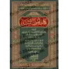 Kitâb Usûl as-Sunnah d'Ibn Abî Zamanîn [Edition vocalisée et vérifiée]/أصول السنة لابن أبي زمنين - طبعة مشكولة ومحققة
