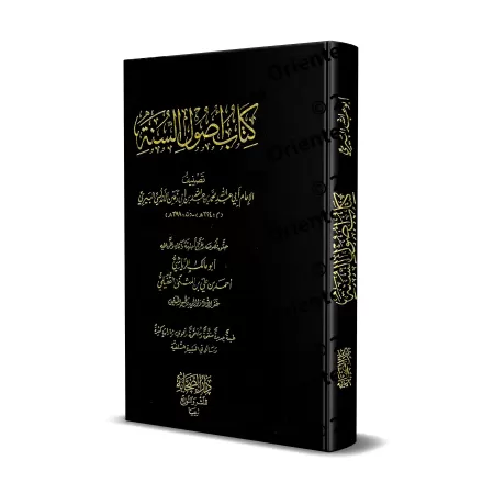 Kitâb Usûl as-Sunnah d'Ibn Abî Zamanîn [Edition vocalisée et vérifiée]/أصول السنة لابن أبي زمنين - طبعة مشكولة ومحققة