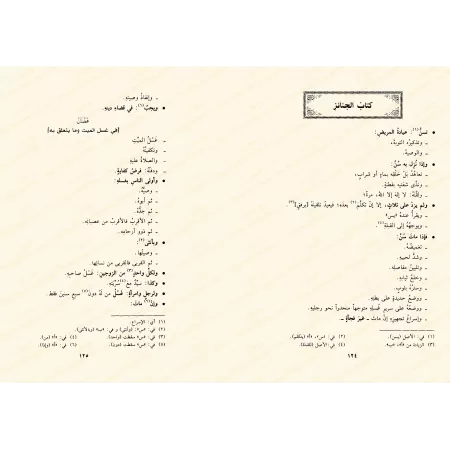 Zâd al-Mustaqni' fî Ikhtisâr al-Muqni' [Tahqîq: al-Habdân]/زاد المستقنع في اختصار المقنع [تحقيق: الهبدان]
