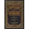Zâd al-Mustaqni' fî Ikhtisâr al-Muqni' [Tahqîq: al-Habdân]/زاد المستقنع في اختصار المقنع [تحقيق: الهبدان]