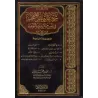 Compilations d'Ecrits sur la Manhaj, la Science et la Prédication [Bazmûl]/مجموع الرسائل المنهجية في النصح والإرشاد والتوعية - ب