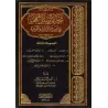 Compilations d'Ecrits sur la Manhaj, la Science et la Prédication [Bazmûl]/مجموع الرسائل المنهجية في النصح والإرشاد والتوعية - ب