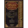 Compilations d'Ecrits sur la Manhaj, la Science et la Prédication [Bazmûl]/مجموع الرسائل المنهجية في النصح والإرشاد والتوعية - ب