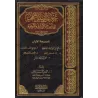 Compilations d'Ecrits sur la Manhaj, la Science et la Prédication [Bazmûl]/مجموع الرسائل المنهجية في النصح والإرشاد والتوعية - ب