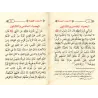 Les 40 Hadiths an-Nawawiyyah avec les compléments d'Ibn Rajab/متن الأربعين النووية وتتمتها لابن رجب