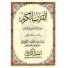 Résumé du Tafsîr at-Tabarî [Ibn Sumâdih at-Tujîbî]/مختصر تفسير الطبري - ابن صمادح التجيبي