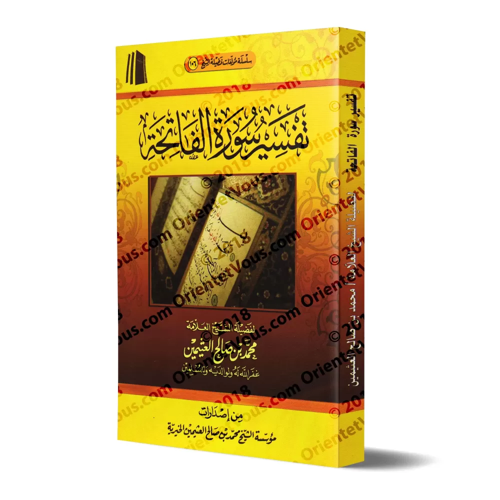 Tafsîr de la sourate al-Fâtihah (1) [al-ʿUthaymîn]/تفسير سورة الفاتحة (١) - العثيمين
