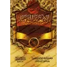 Les 40 Hadiths an-Nawawiyyah avec les compléments d'Ibn Rajab/متن الأربعين النووية وتتمتها لابن رجب