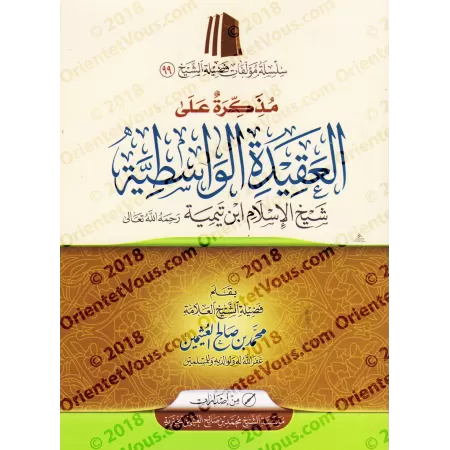 Explication de "al-'Aqîdah al-Wâsitiyyah" [al-'Uthaymîn -Explication concise]/مذكرة على العقيدة الواسطية