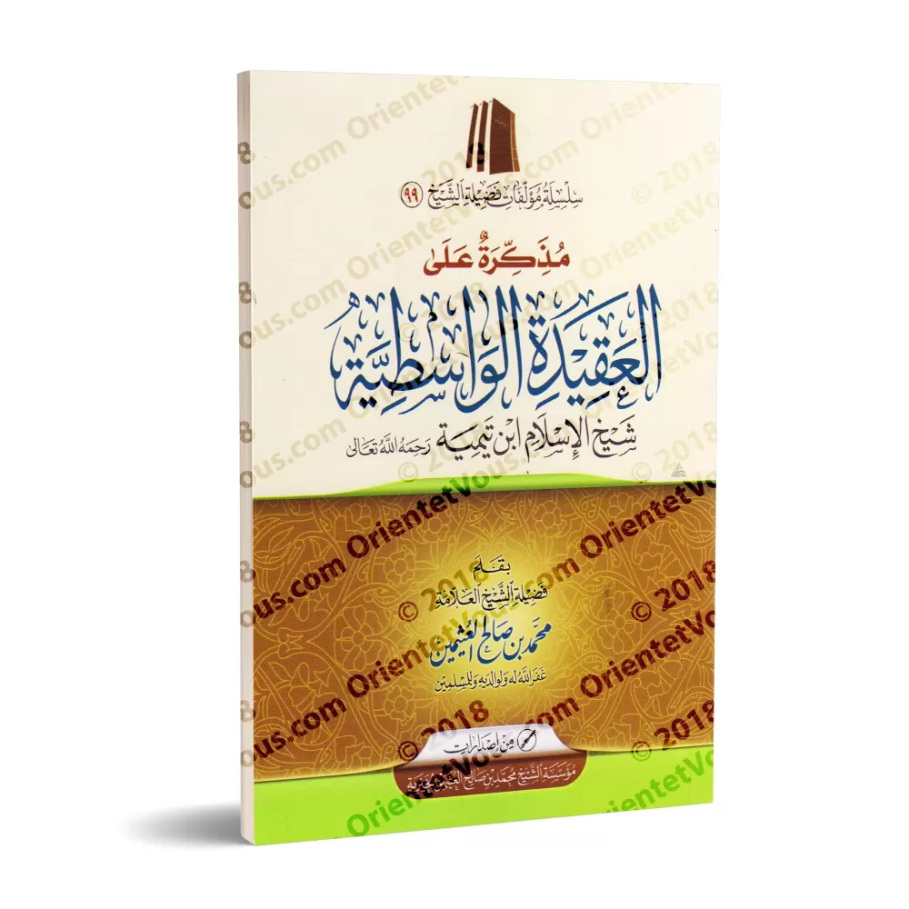 Explication de "al-'Aqîdah al-Wâsitiyyah" [al-'Uthaymîn -Explication concise]/مذكرة على العقيدة الواسطية