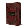 Recueil sur les sciences du Coran/الجامع في علوم القرآن