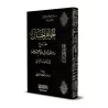 Explication du poème sur la Balâghah d'Ibn as-Shihnah al-Hanafî/الجواهر الحسان شرح مائة المعاني والبيان في علم البلاغة 