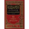 Explication de "Usul as-Sunnah" de l'imam Ahmad [ar-Râjihî]/شرح أصول السنة للإمام أحمد - الراجحي