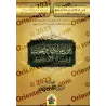 Les Paroles Claires des Malikites sur l'Elévation du Créateur des Cieux et de la Terre/أقوال المالكية الواضحات في علو خالق الأرض