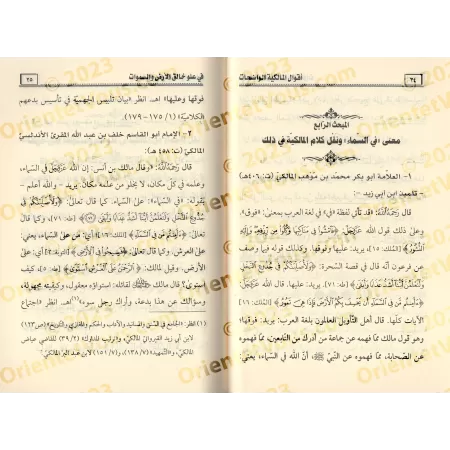 Les Paroles Claires des Malikites sur l'Elévation du Créateur des Cieux et de la Terre/أقوال المالكية الواضحات في علو خالق الأرض