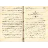 Les Paroles Claires des Malikites sur l'Elévation du Créateur des Cieux et de la Terre/أقوال المالكية الواضحات في علو خالق الأرض