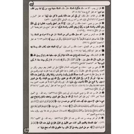 Les Paroles Claires des Malikites sur l'Elévation du Créateur des Cieux et de la Terre/أقوال المالكية الواضحات في علو خالق الأرض