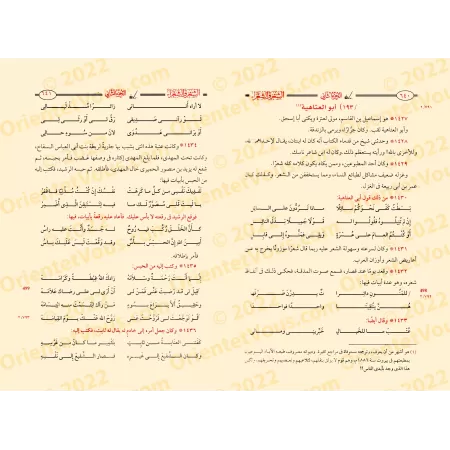 La Poésie et les Poètes/الشعر والشعراء