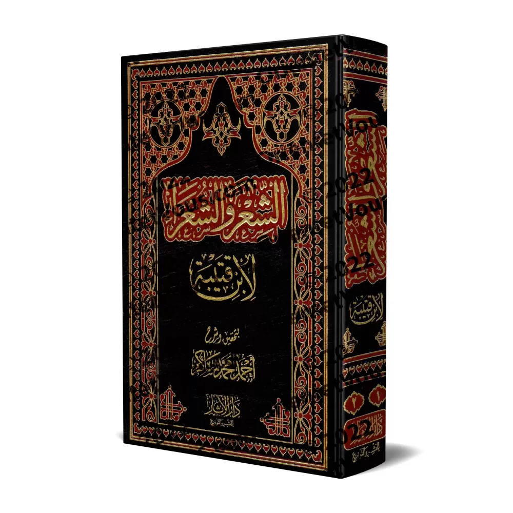 La Poésie et les Poètes/الشعر والشعراء