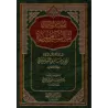 Fondements et particularités des adeptes de la Sunnah/أصول ومميزات أهل السنة والجماعة