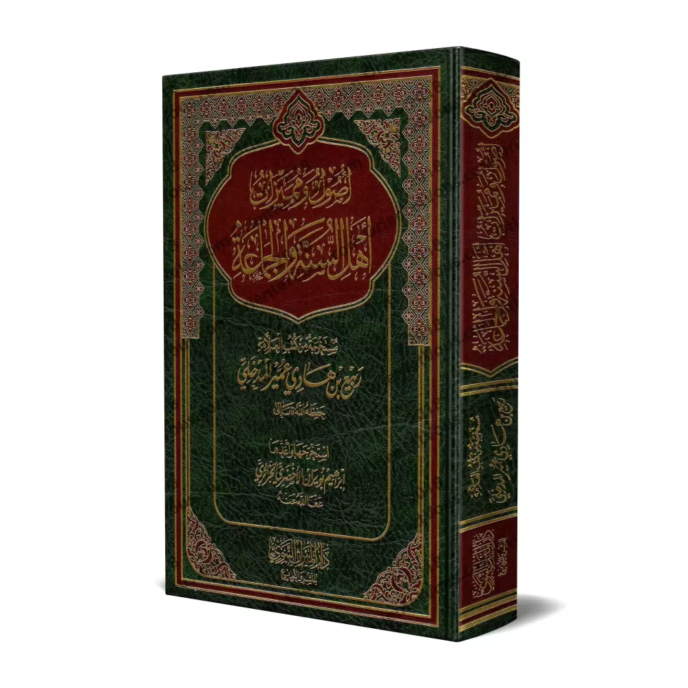 Fondements et particularités des adeptes de la Sunnah/أصول ومميزات أهل السنة والجماعة