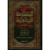 Explication de la composition poétique: al-Bayqûniyyah [al-'Uthaymîn]/شرح المنظومة البيقونية - العثيمين