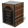 At-Targh&icirc;b wa-Tarh&icirc;b [V&eacute;rifi&eacute; par Al-Alb&acirc;n&icirc;]/الترغيب والترهيب