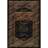 Tafsîr de la sourate Sâd (38) [al-ʿUthaymîn]/تفسير سورة ص (38) - العثيمين