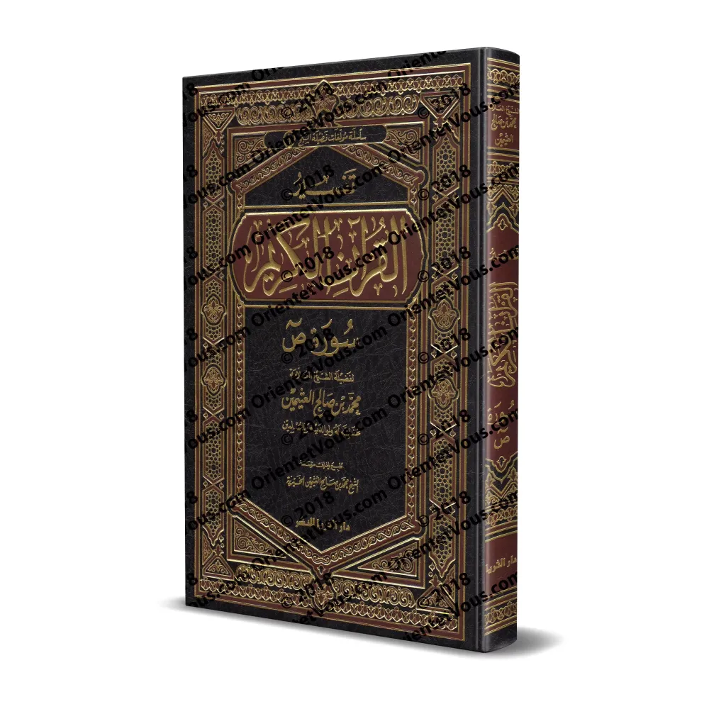 Tafsîr de la sourate Sâd (38) [al-ʿUthaymîn]/تفسير سورة ص (38) - العثيمين