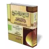 L&rsquo;abrogeant et l&rsquo;abrog&eacute; dans le Coran [Ab&ucirc; ᶜUbayd al-Q&acirc;sim ibn Sal&acirc;m]/الناسخ والمنسوخ في ال