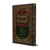 Explication de la composition poétique: al-Bayqûniyyah [al-'Uthaymîn]/شرح المنظومة البيقونية - العثيمين