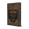 Al-Kâfiyah as-Shâfiyah fî al-Intisâr lil-Firqati An-Nâjiyah [Edition Vocalisée]/الكافية الشافية في الانتصار للفرقة الناجية [طبعة