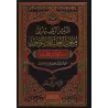 Le guide des épitres sur la croyance et l'unicité [50 Epîtres - Grand Format]/الدليل الرشيد إلى متون العقيدة والتوحيد ـ 50 متنا