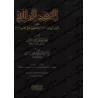 Explication des Questions & Réponses sur la terminologie du Hadith/النكت الملاح على دليل ارباب الفلاح لتحقيق فن الاصطلاح