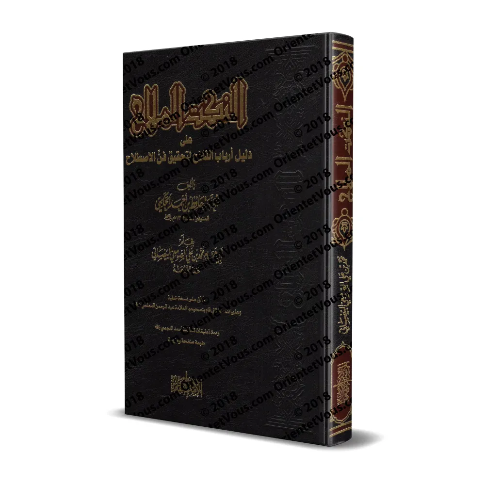 Explication des Questions & Réponses sur la terminologie du Hadith/النكت الملاح على دليل ارباب الفلاح لتحقيق فن الاصطلاح