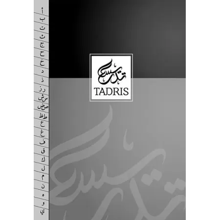 Répertoire Alphabet Arabe [Petit Format]