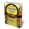 Guide destin&eacute; aux clairvoyants afin de connaitre le fiqh/إرشاد أولي البصائر والألباب لنيل الفقة بأقرب الطرق وأيسر الأسباب