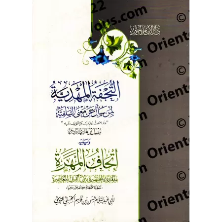 Définition de la Salafiyyah/التحفة المهدية لمن سأل عن معنى السلفية