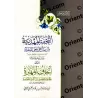 Définition de la Salafiyyah/التحفة المهدية لمن سأل عن معنى السلفية