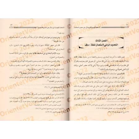 Définition de la Salafiyyah/التحفة المهدية لمن سأل عن معنى السلفية