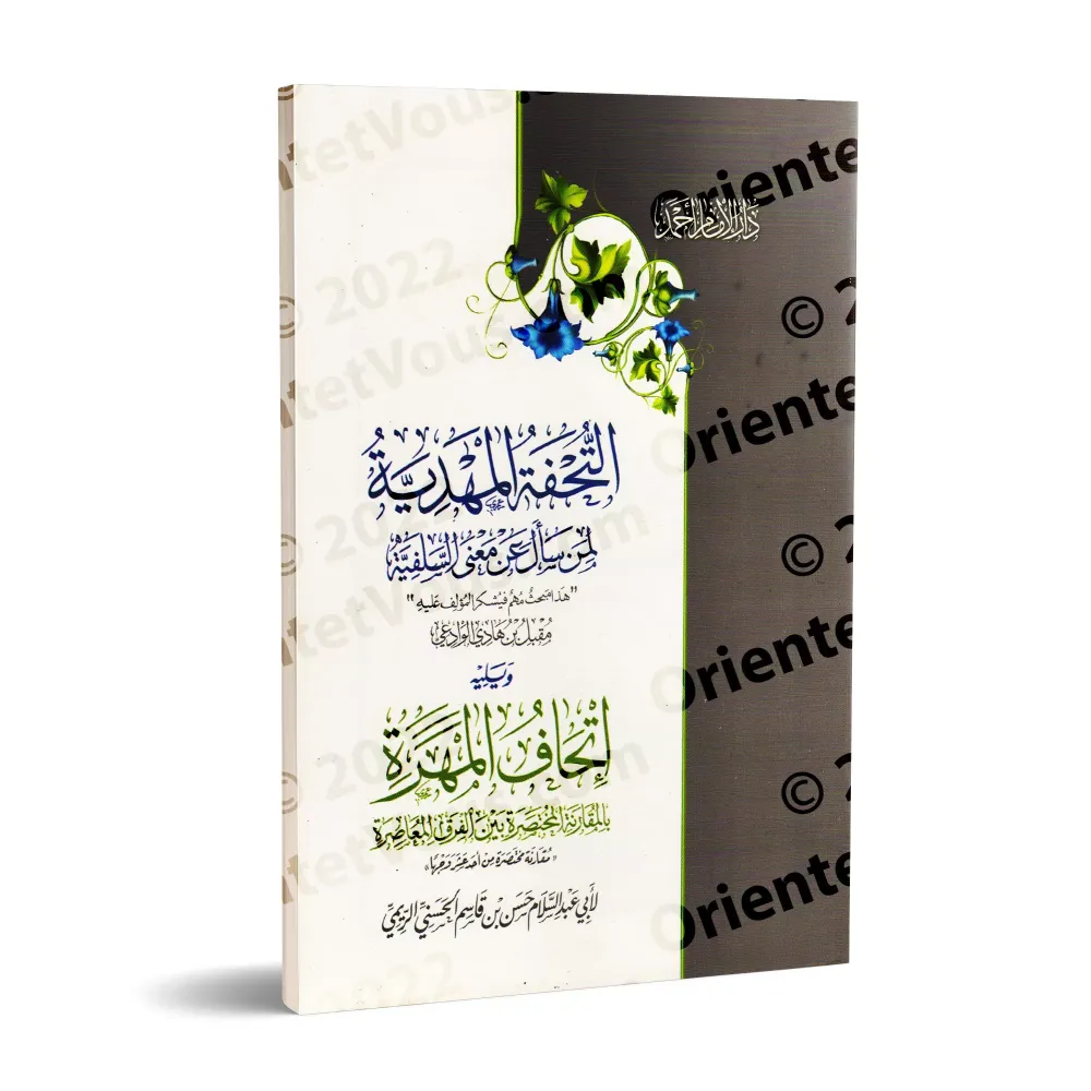Définition de la Salafiyyah/التحفة المهدية لمن سأل عن معنى السلفية Définition de la Salafiyyah/التحفة المهدية لمن سأل عن معنى السلفية