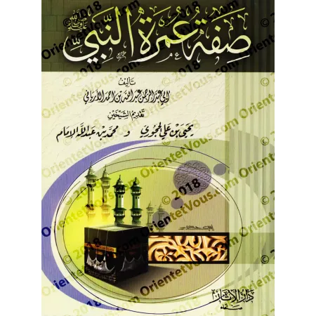 Description de la 'Umrah du Prophète/صفة عمرة النبي ﷺ