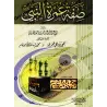 Description de la 'Umrah du Prophète/صفة عمرة النبي ﷺ