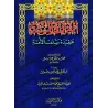 Le Coran et la Sunnah sont la croyance des prédécesseurs de la Ummah/القرآن والسنة عقيدة سلف الأمة
