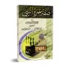 Description de la 'Umrah du Prophète/صفة عمرة النبي ﷺ